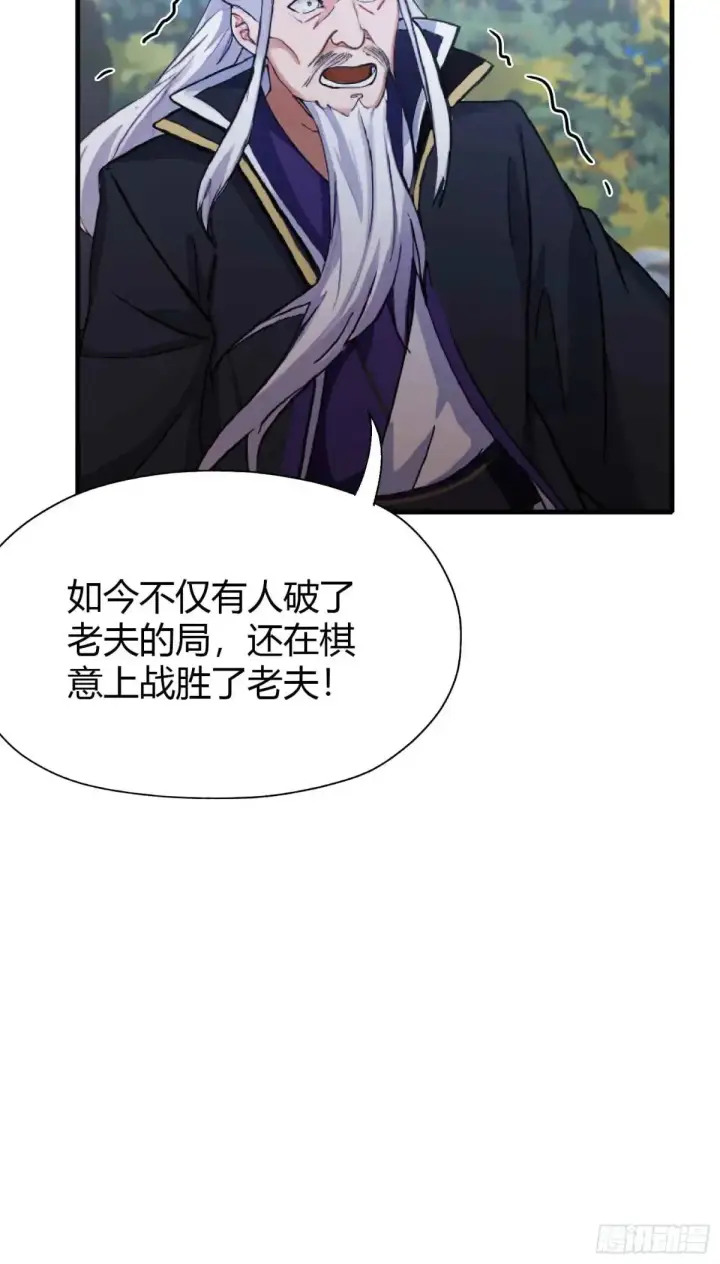 漫画《原来我早就无敌了》第61话 老夫修了个寂寞！第19张图
