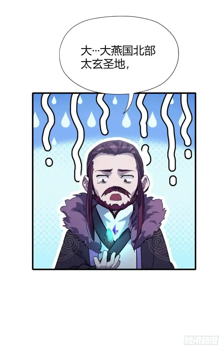 漫画《原来我早就无敌了》第61话 老夫修了个寂寞！第22张图