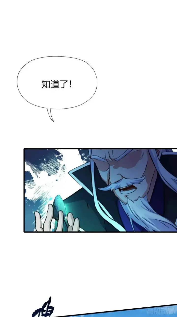 漫画《原来我早就无敌了》第61话 老夫修了个寂寞！第27张图