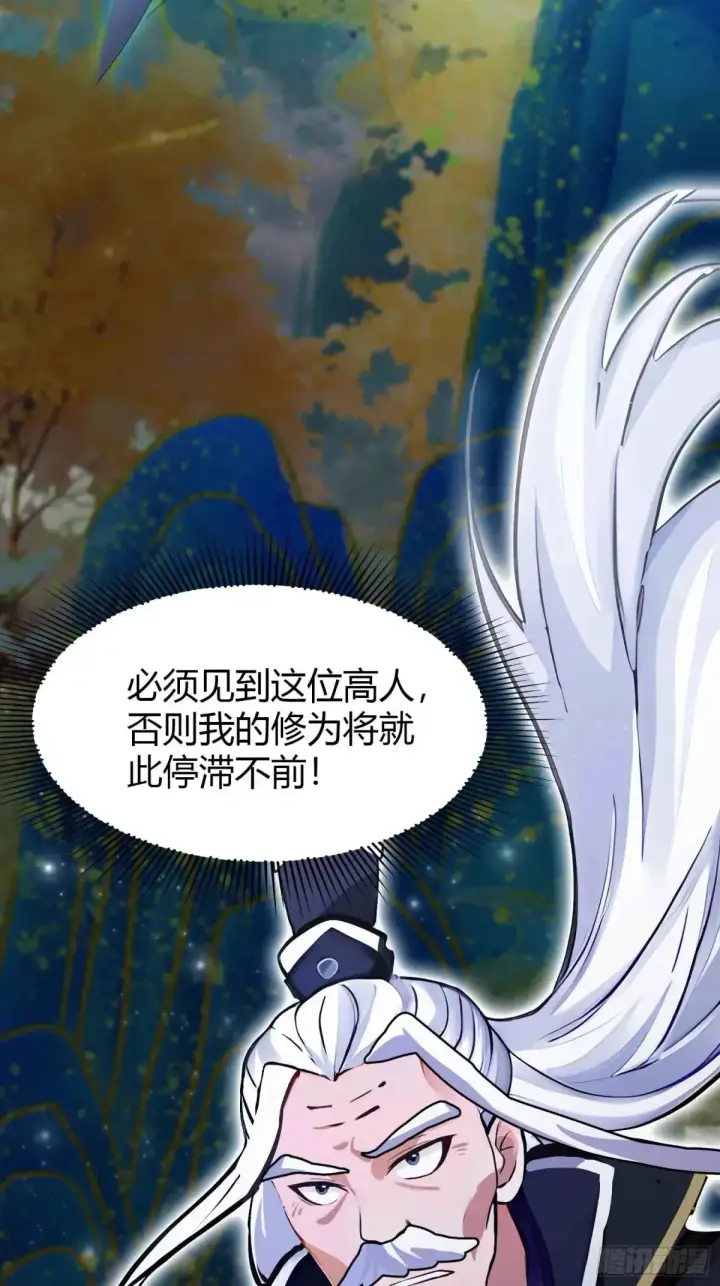 漫画《原来我早就无敌了》第61话 老夫修了个寂寞！第32张图