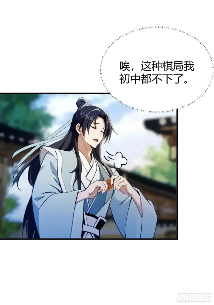 漫画《原来我早就无敌了》第61话 老夫修了个寂寞！第34张图