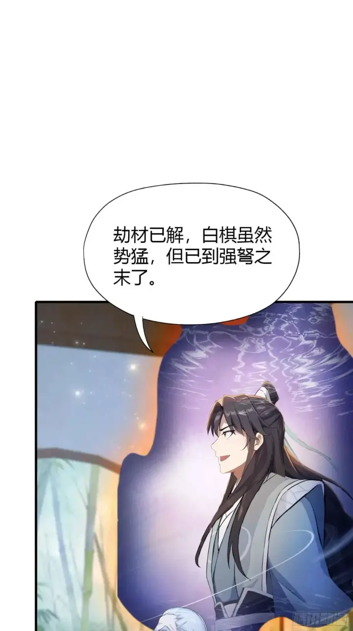 漫画《原来我早就无敌了》第61话 老夫修了个寂寞！第4张图