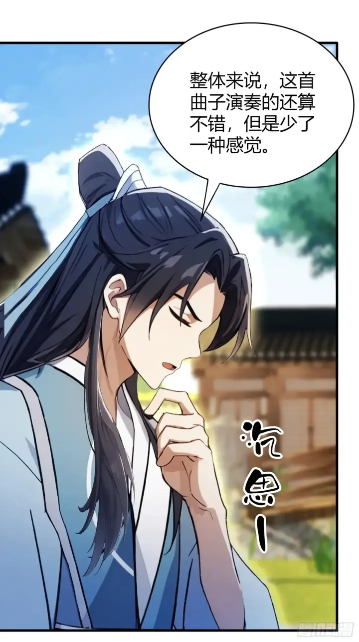 漫画《原来我早就无敌了》第61话 老夫修了个寂寞！第41张图