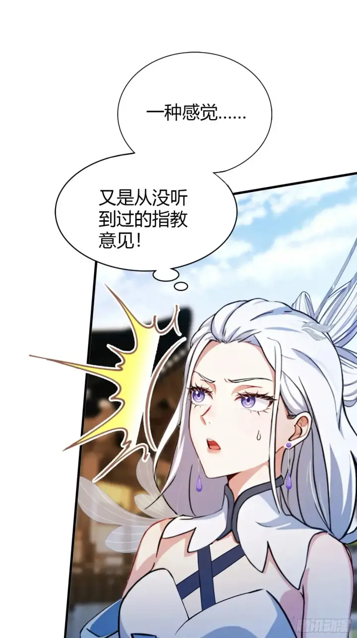 漫画《原来我早就无敌了》第61话 老夫修了个寂寞！第42张图