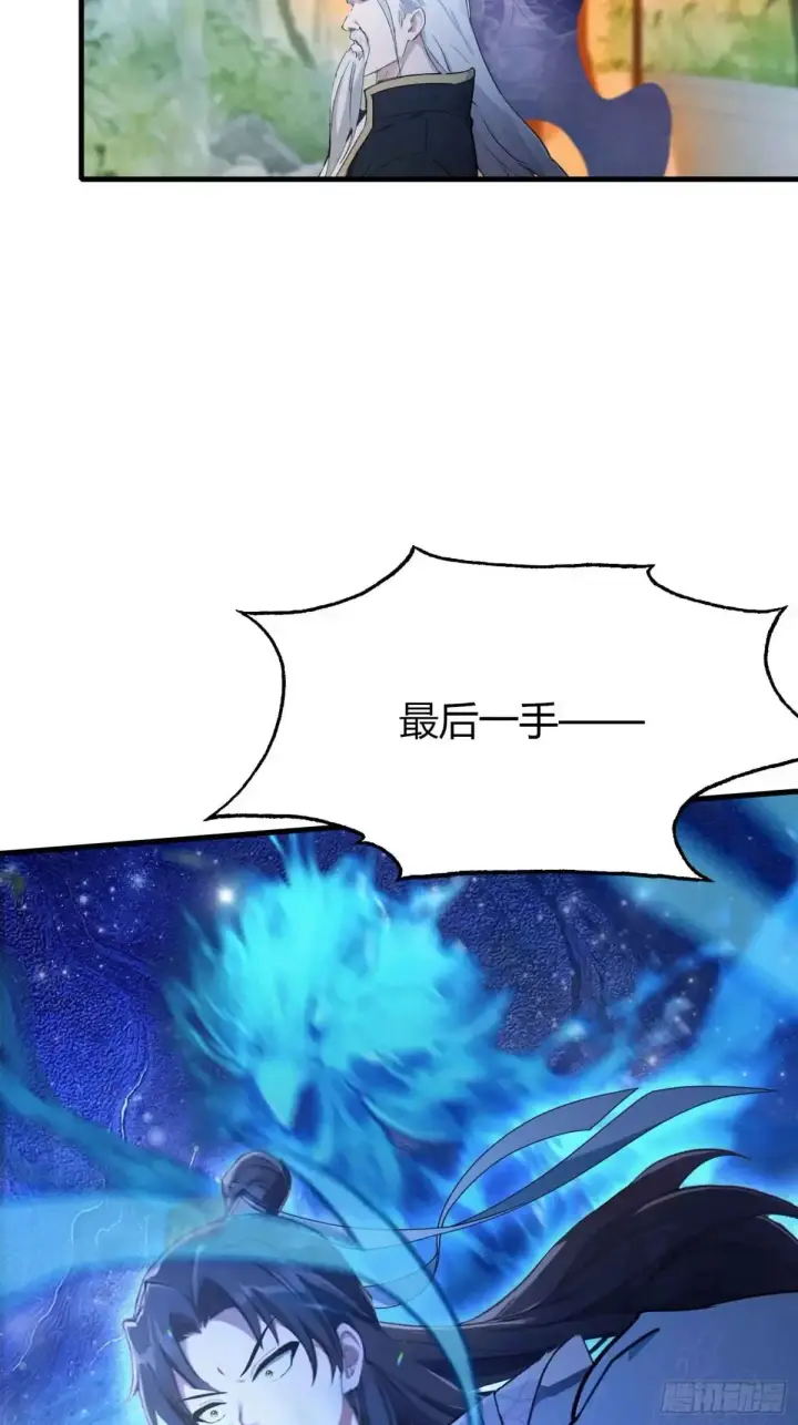 漫画《原来我早就无敌了》第61话 老夫修了个寂寞！第5张图