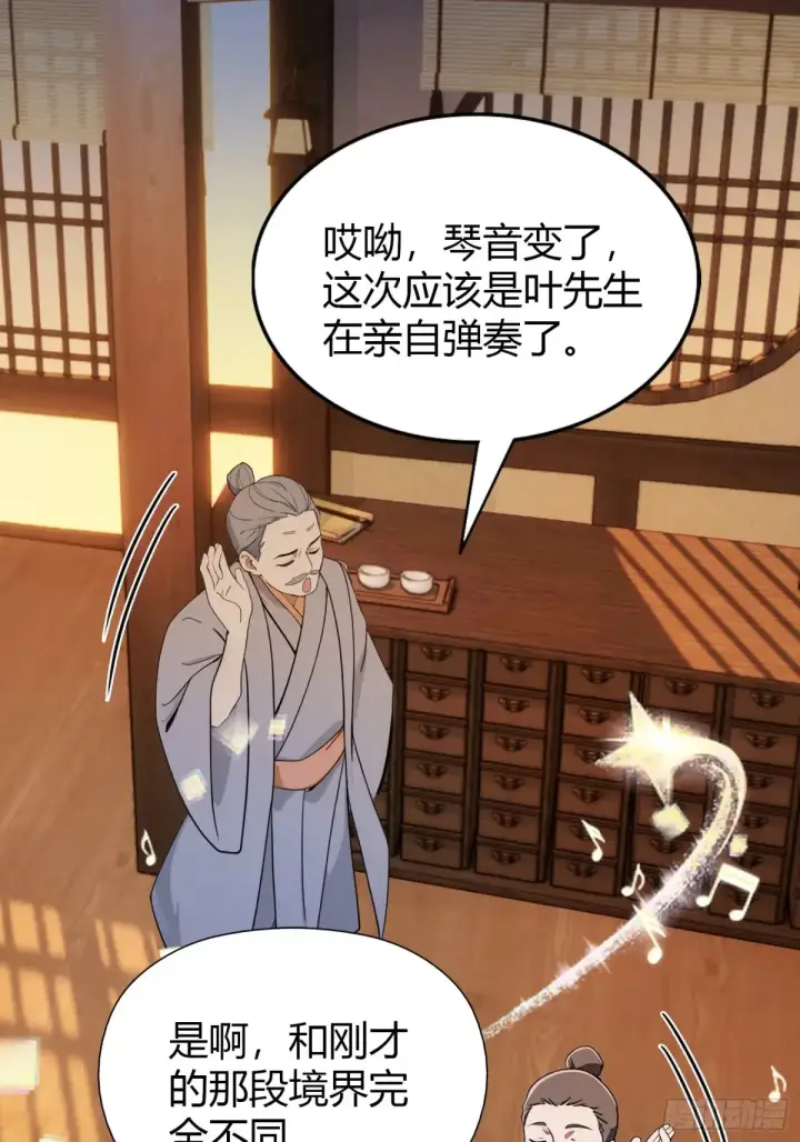 《原来我早就无敌了》第62话 传说中的无垢心境？图16