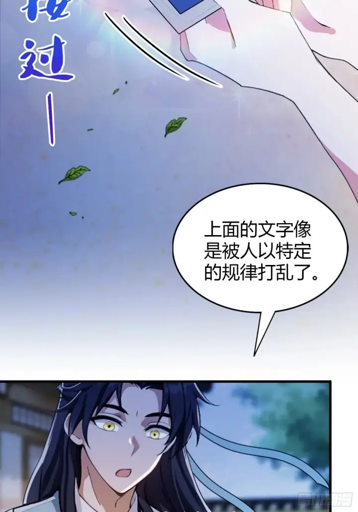 《原来我早就无敌了》第62话 传说中的无垢心境？图34