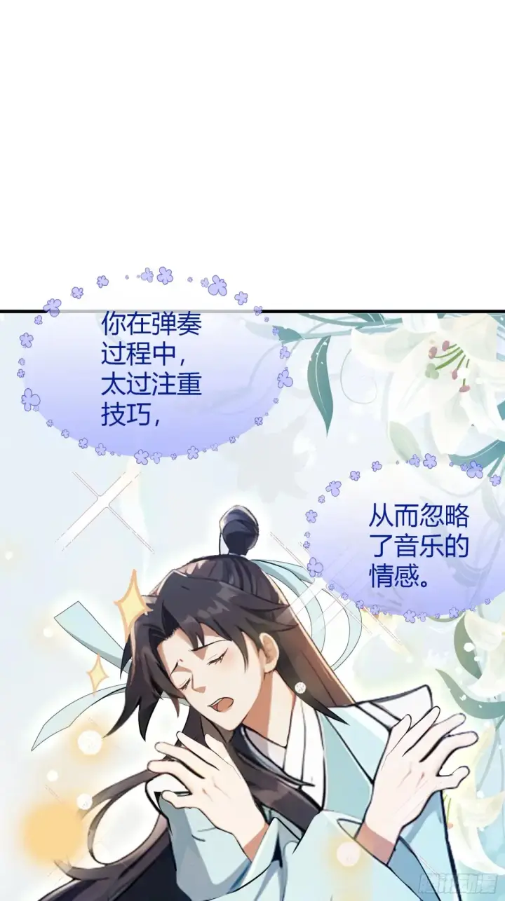 《原来我早就无敌了》第62话 传说中的无垢心境？图4