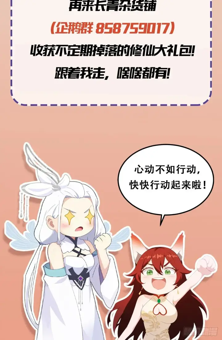 《原来我早就无敌了》第62话 传说中的无垢心境？图45