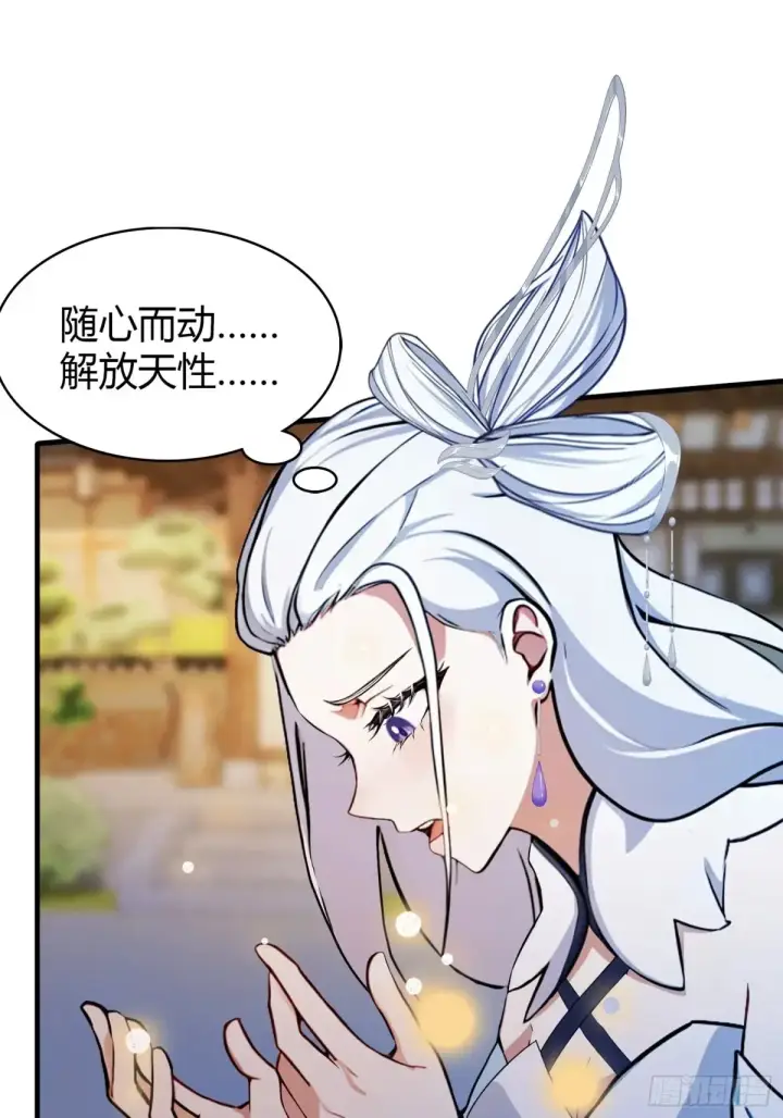 《原来我早就无敌了》第62话 传说中的无垢心境？图7