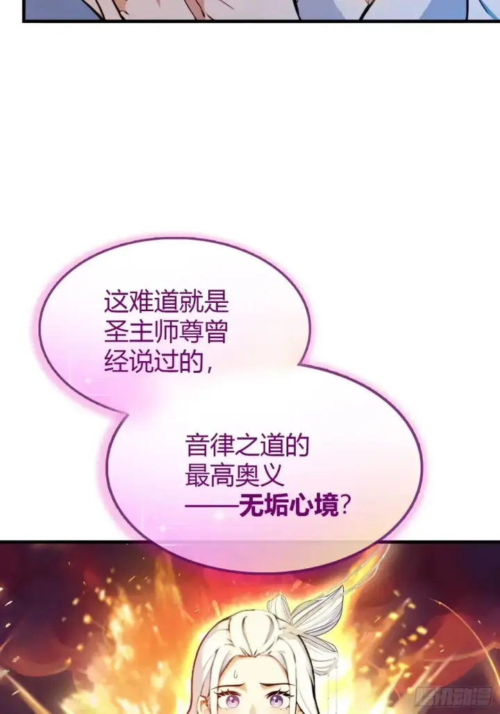 《原来我早就无敌了》第62话 传说中的无垢心境？图8