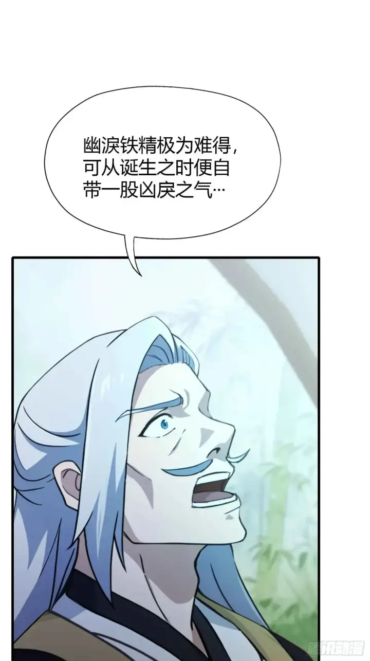 漫画《原来我早就无敌了》第63话 我赢了两件古宝！第18张图