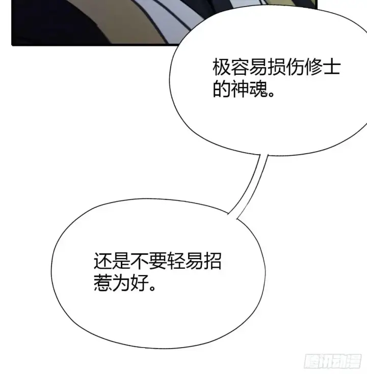 漫画《原来我早就无敌了》第63话 我赢了两件古宝！第19张图