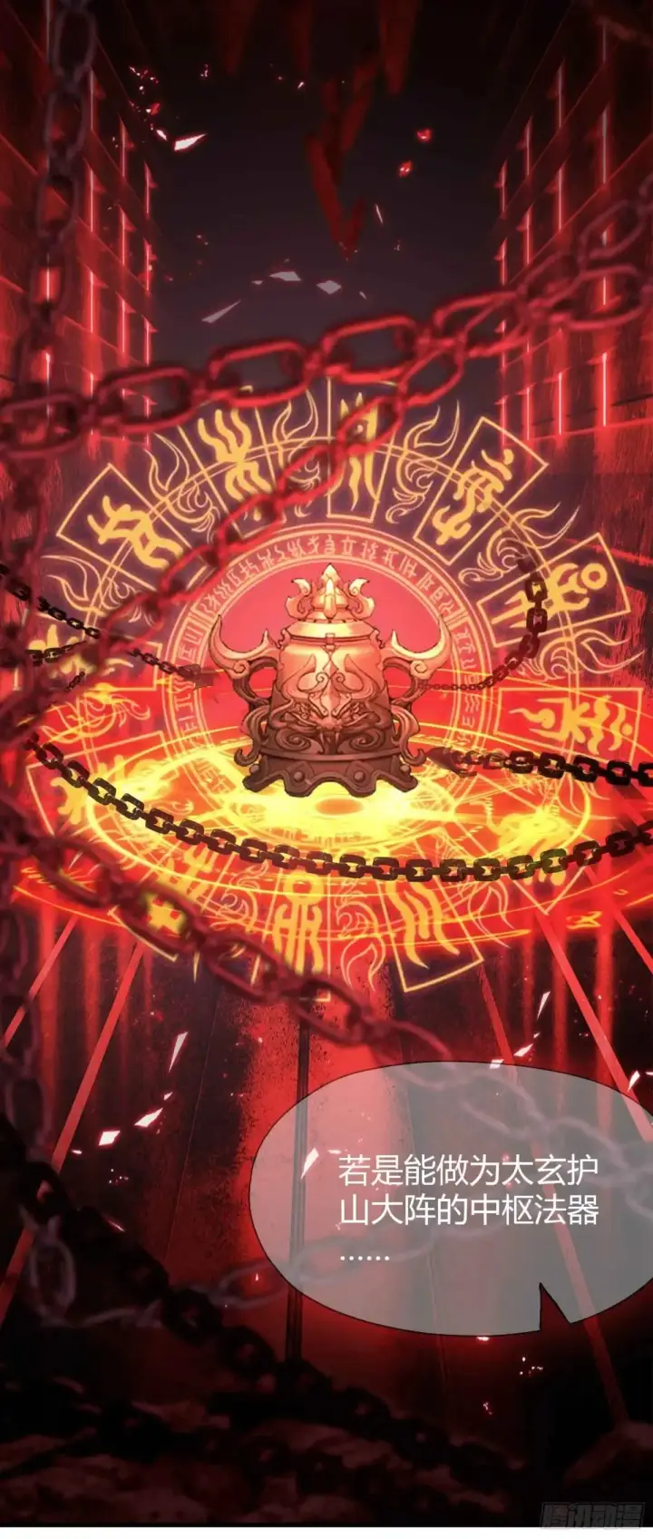 漫画《原来我早就无敌了》第63话 我赢了两件古宝！第25张图