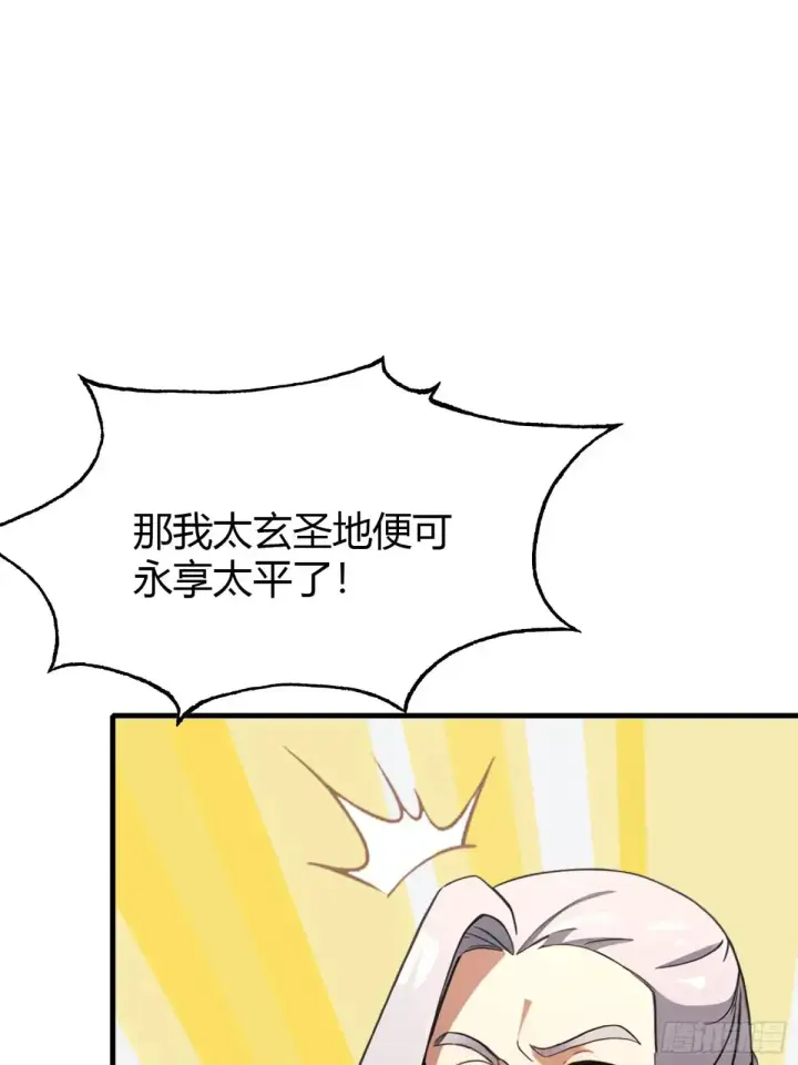 漫画《原来我早就无敌了》第63话 我赢了两件古宝！第26张图
