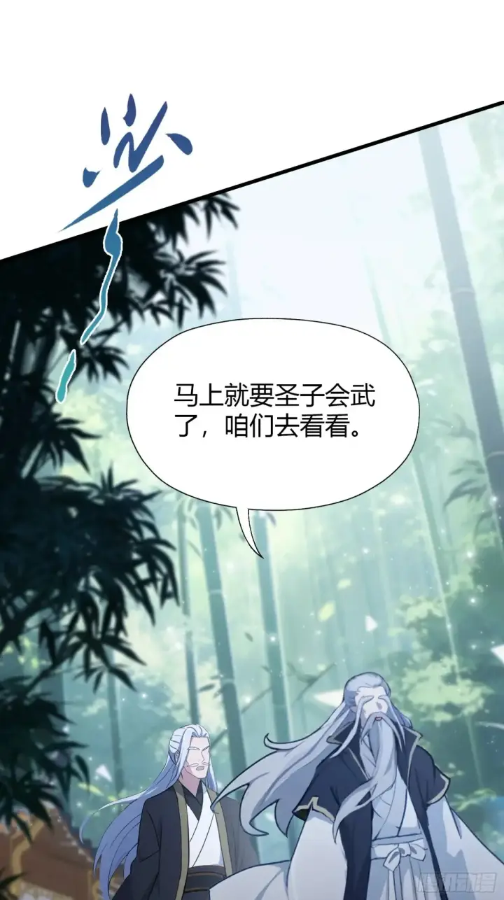 漫画《原来我早就无敌了》第63话 我赢了两件古宝！第29张图
