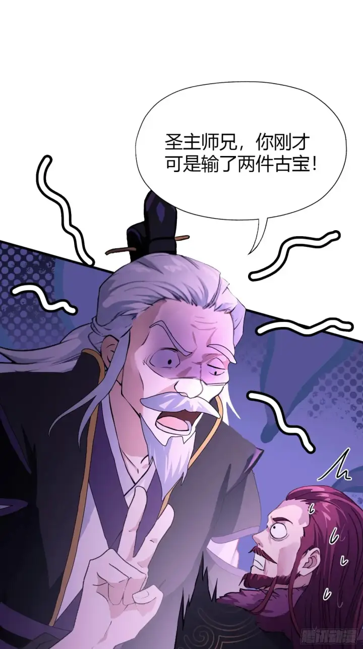 漫画《原来我早就无敌了》第63话 我赢了两件古宝！第36张图