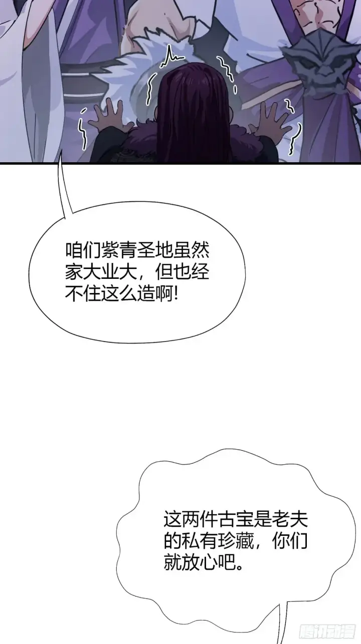 漫画《原来我早就无敌了》第63话 我赢了两件古宝！第38张图