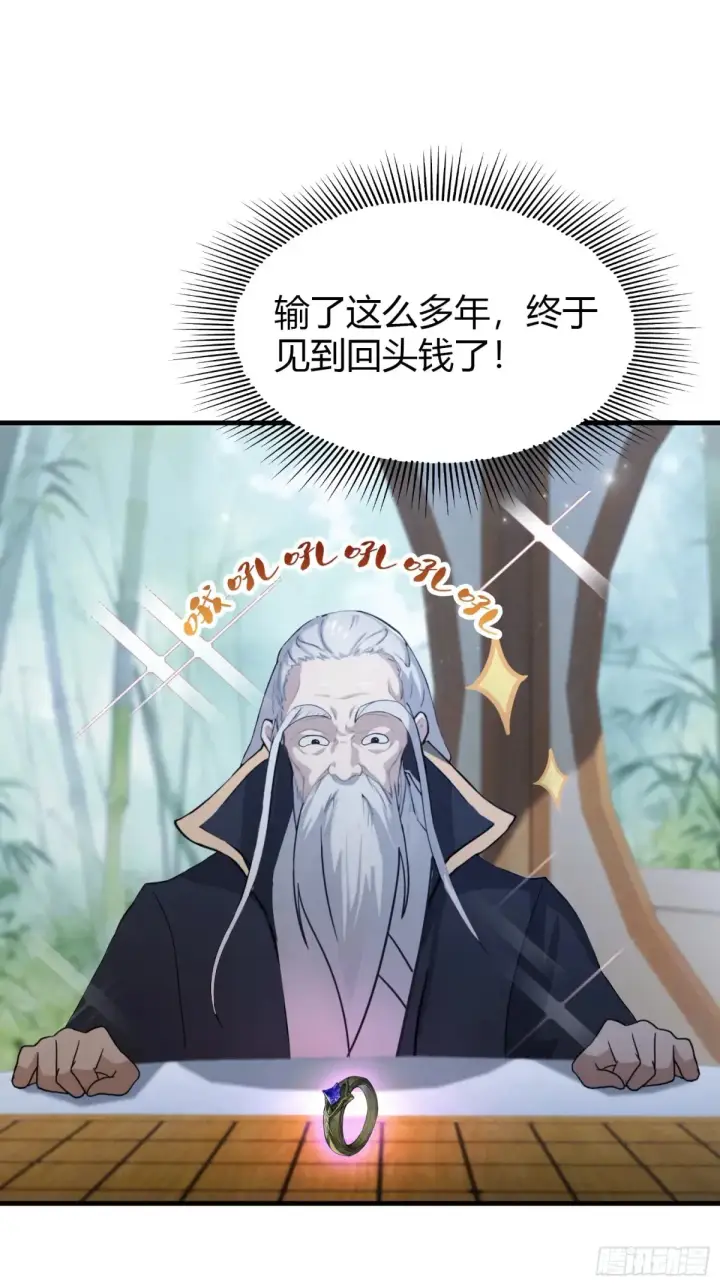 漫画《原来我早就无敌了》第63话 我赢了两件古宝！第4张图