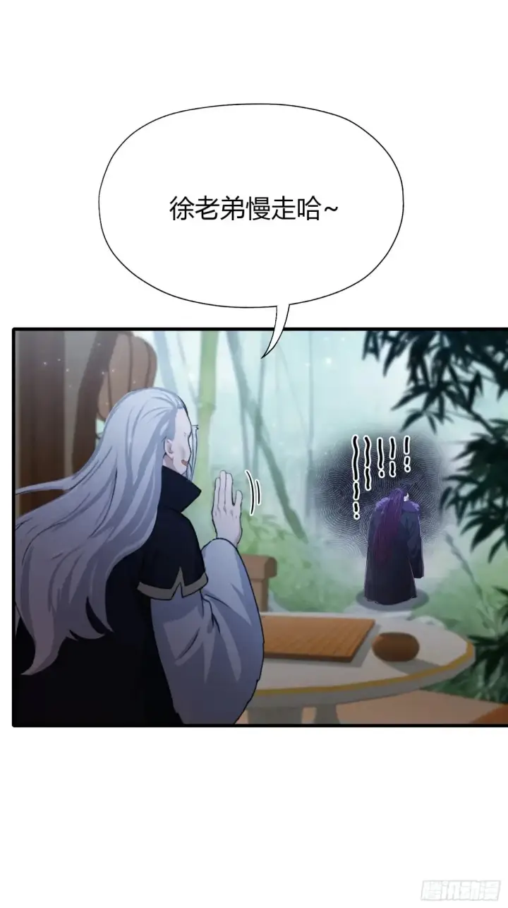 漫画《原来我早就无敌了》第63话 我赢了两件古宝！第5张图