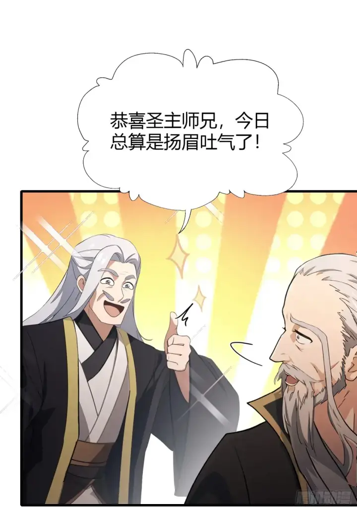 漫画《原来我早就无敌了》第63话 我赢了两件古宝！第7张图