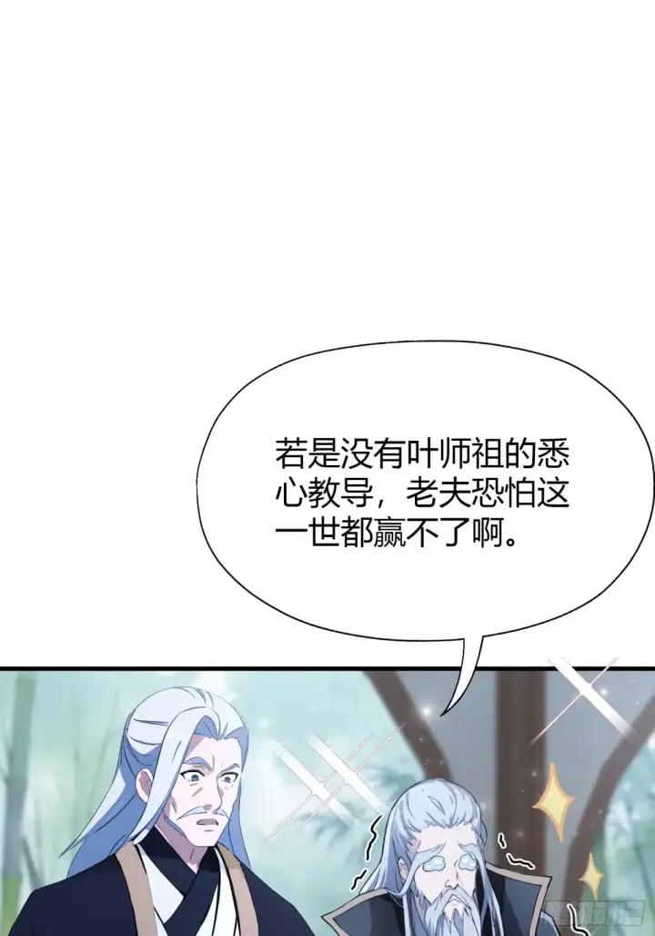 漫画《原来我早就无敌了》第63话 我赢了两件古宝！第8张图