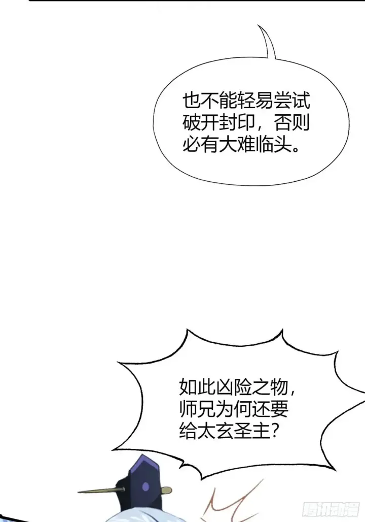 《原来我早就无敌了》第64话 李长明成佛了？图9