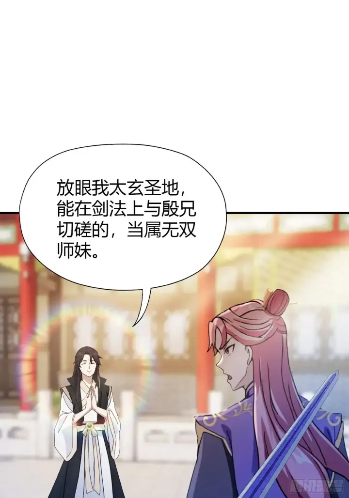 漫画《原来我早就无敌了》第65话 无双出关！第10张图