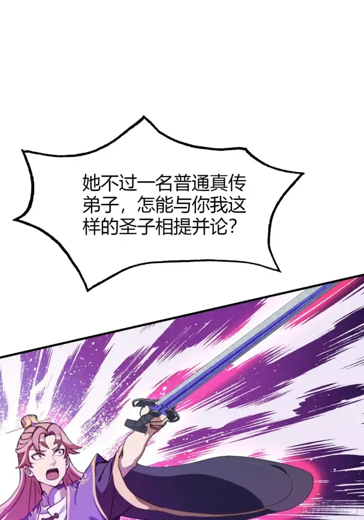 漫画《原来我早就无敌了》第65话 无双出关！第14张图