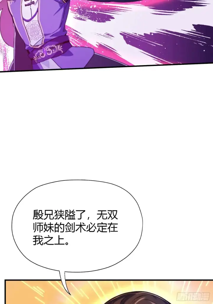 漫画《原来我早就无敌了》第65话 无双出关！第15张图