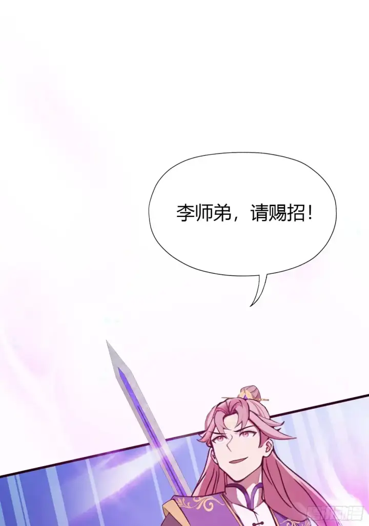 漫画《原来我早就无敌了》第65话 无双出关！第4张图