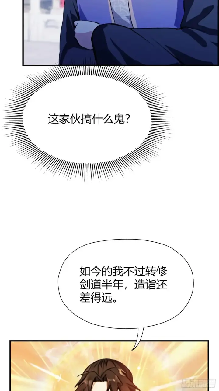 漫画《原来我早就无敌了》第65话 无双出关！第8张图