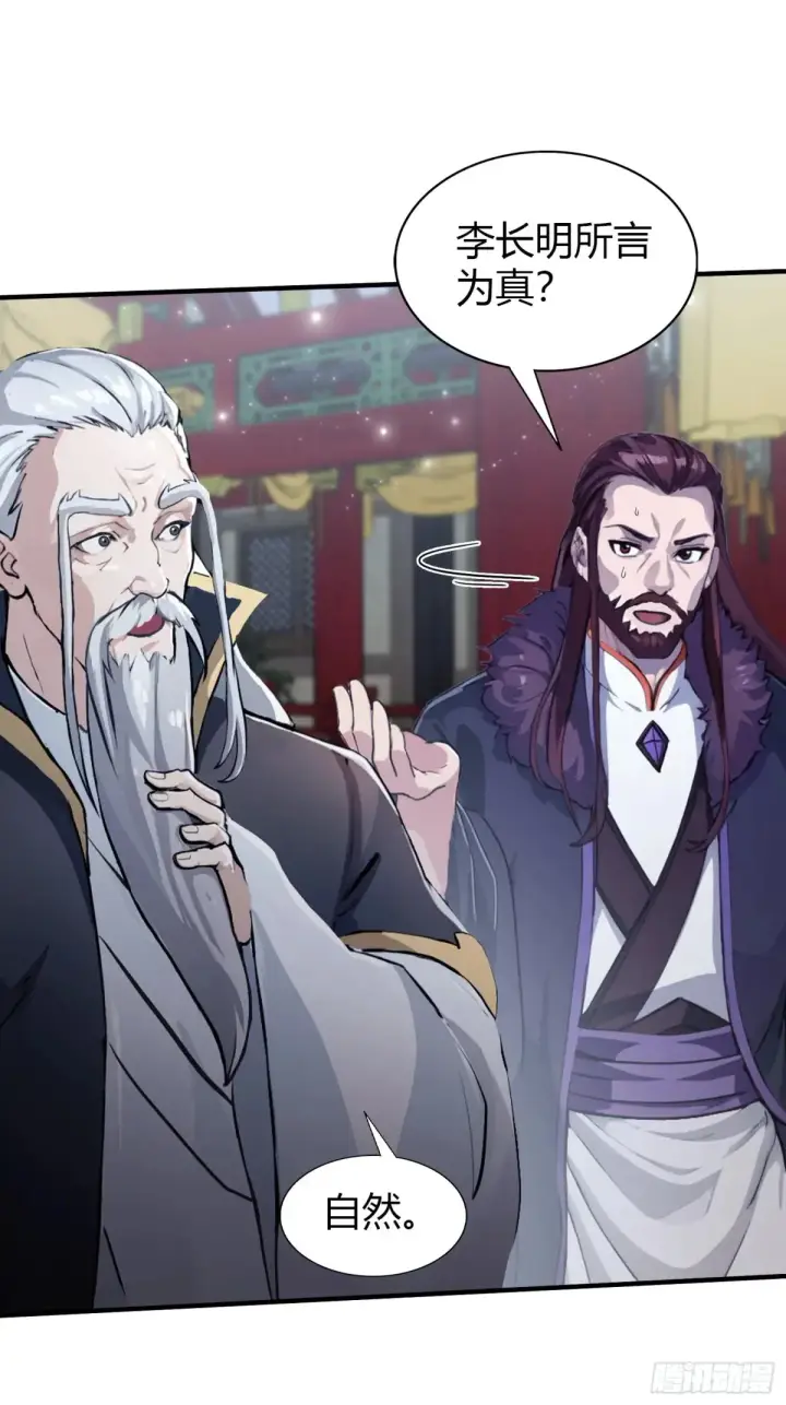 《原来我早就无敌了》第66话 这招式什么鬼？图13