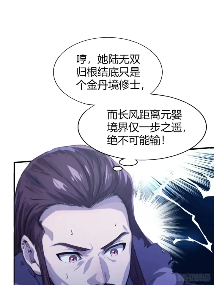 《原来我早就无敌了》第66话 这招式什么鬼？图15
