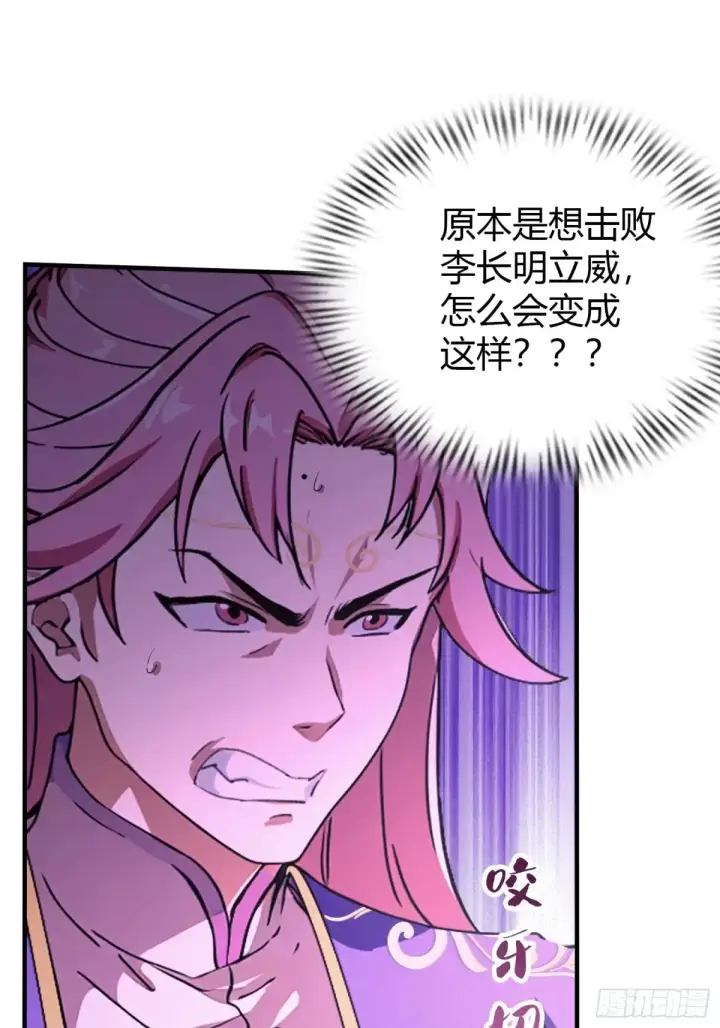 《原来我早就无敌了》第66话 这招式什么鬼？图19