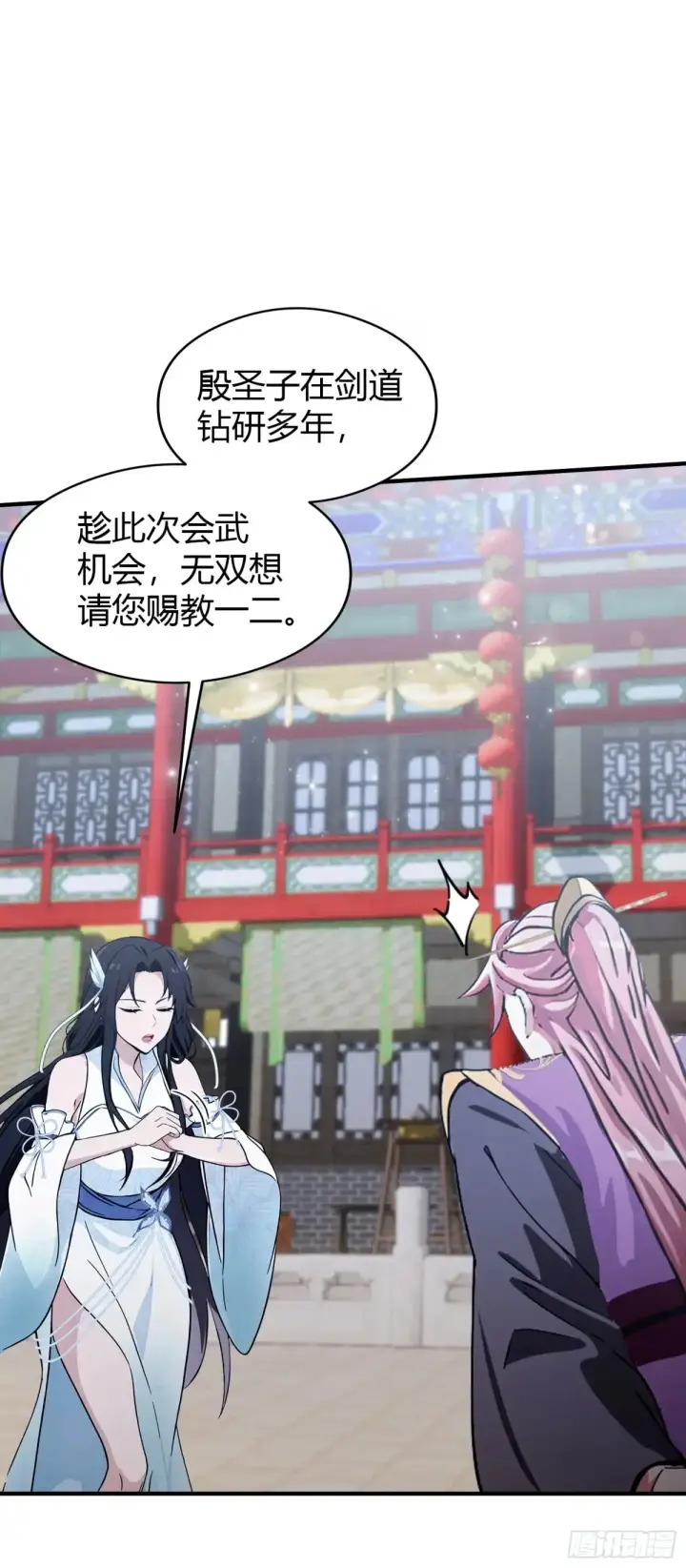 《原来我早就无敌了》第66话 这招式什么鬼？图4
