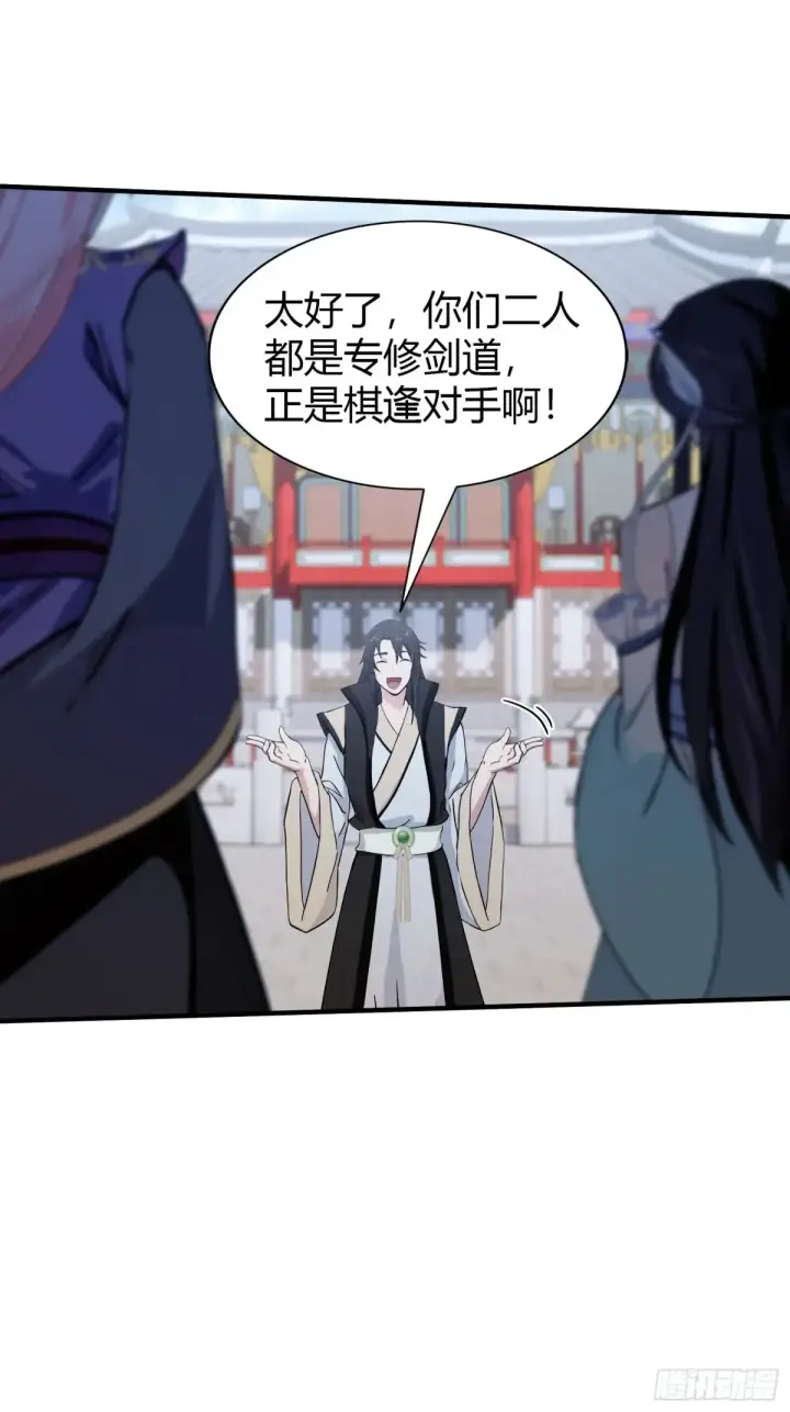 《原来我早就无敌了》第66话 这招式什么鬼？图5