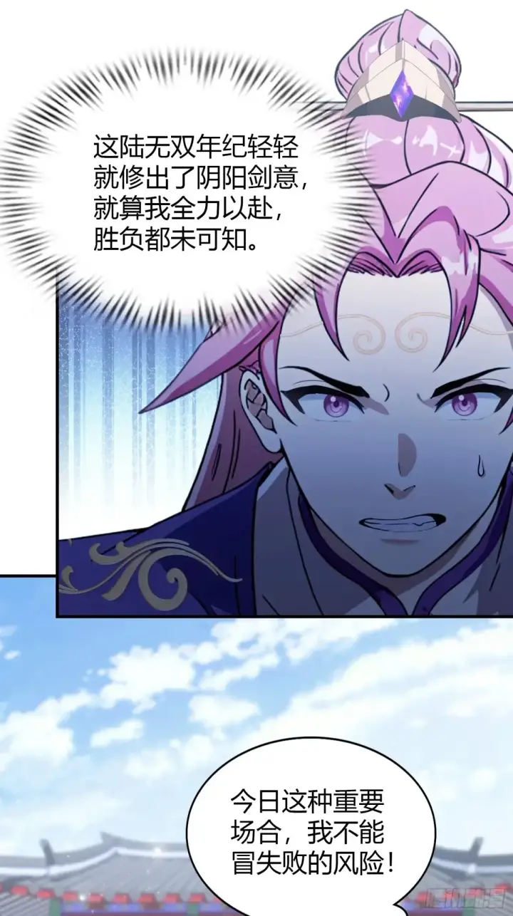 《原来我早就无敌了》第66话 这招式什么鬼？图6