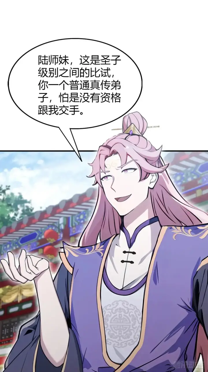 《原来我早就无敌了》第66话 这招式什么鬼？图8