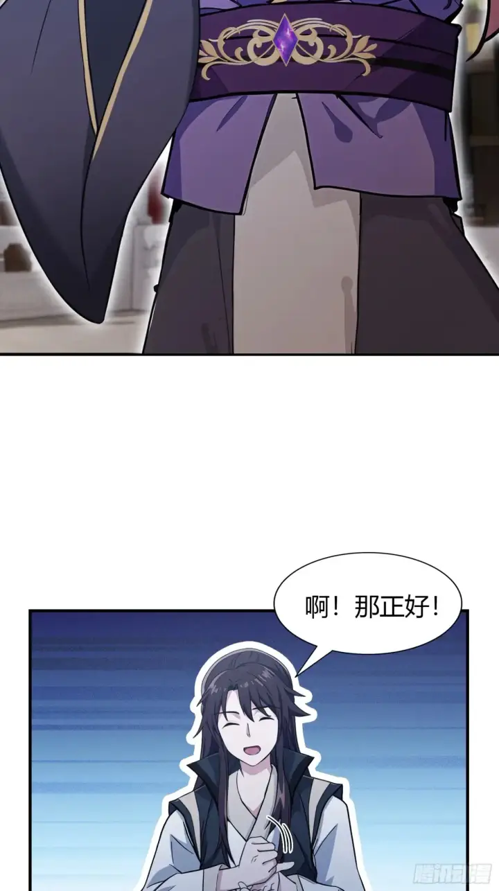 《原来我早就无敌了》第66话 这招式什么鬼？图9