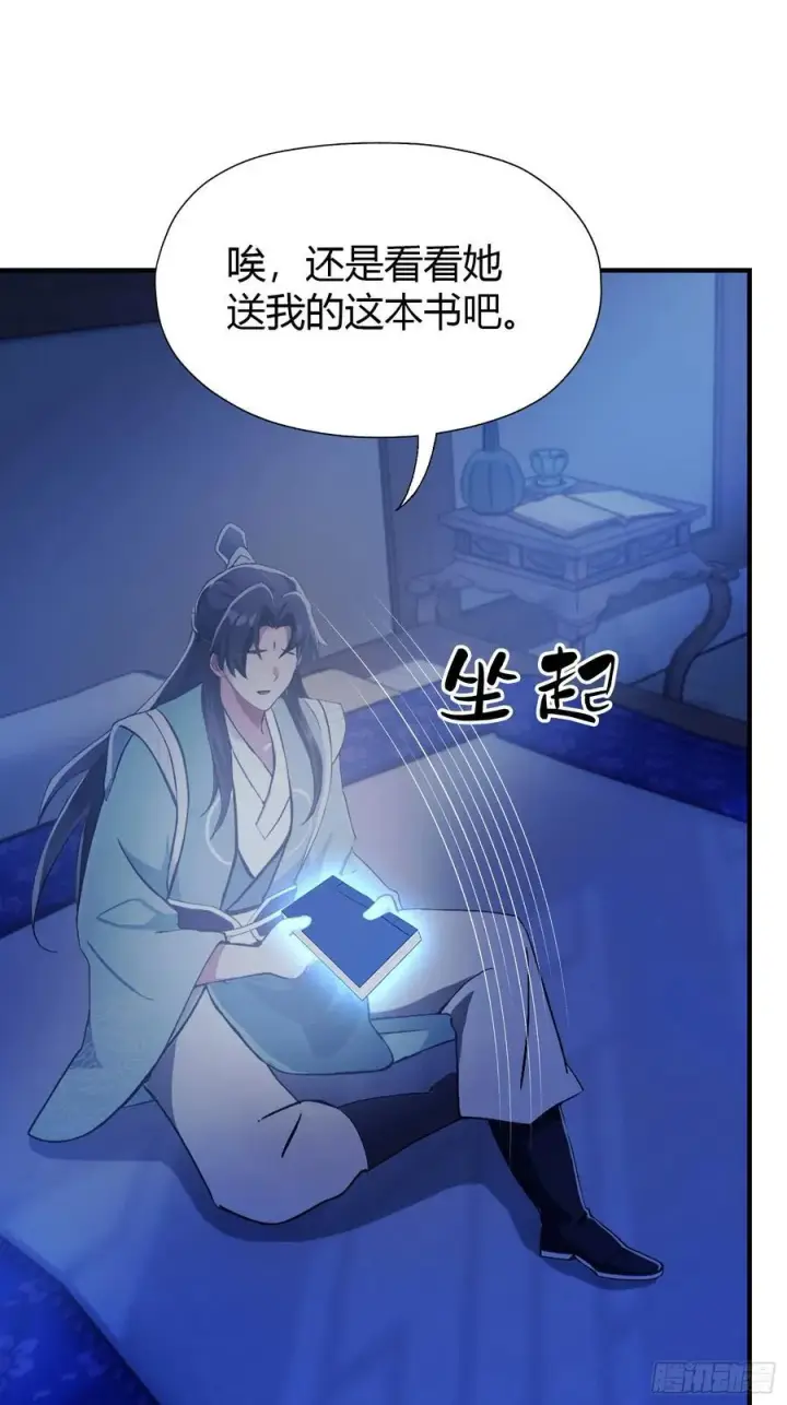 《原来我早就无敌了》第67话 一剑秒了！图33