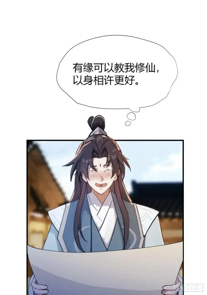 《原来我早就无敌了》第68话 我靠吃土修炼？图14