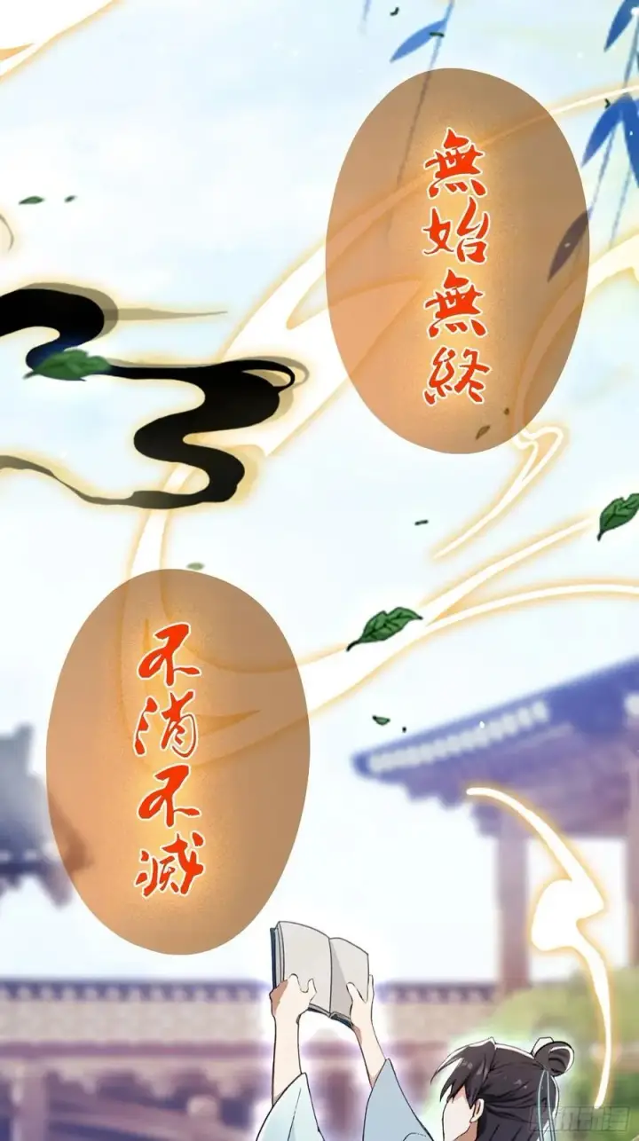 《原来我早就无敌了》第68话 我靠吃土修炼？图21