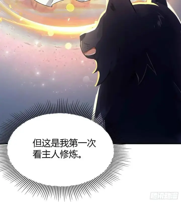 《原来我早就无敌了》第68话 我靠吃土修炼？图51