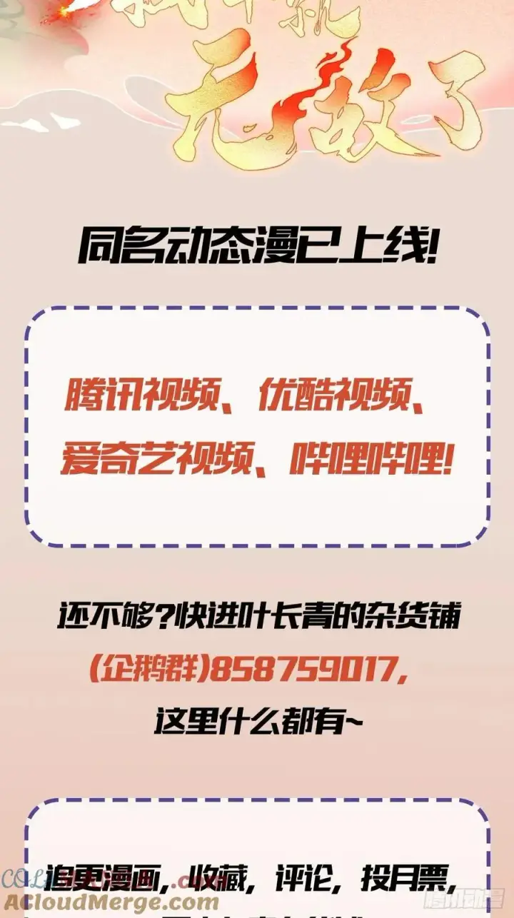 《原来我早就无敌了》第68话 我靠吃土修炼？图58