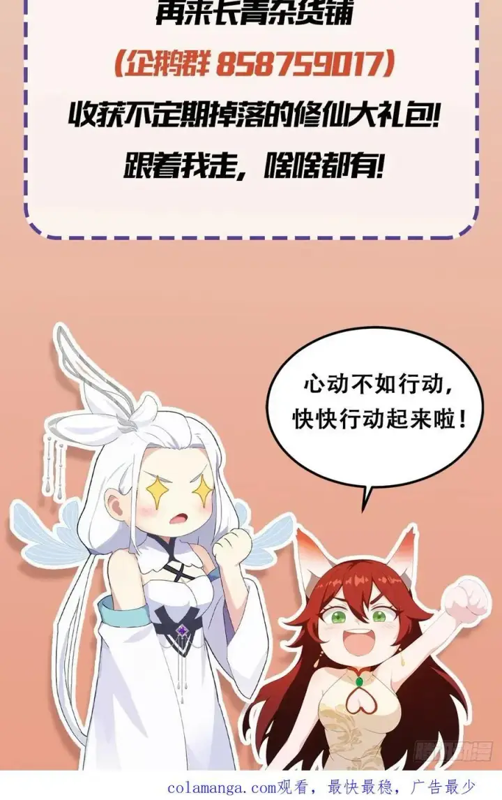 《原来我早就无敌了》第68话 我靠吃土修炼？图59