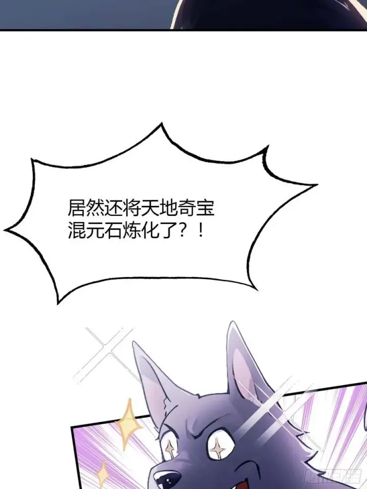 漫画《原来我早就无敌了》第69话 主人的未来交给我！第12张图