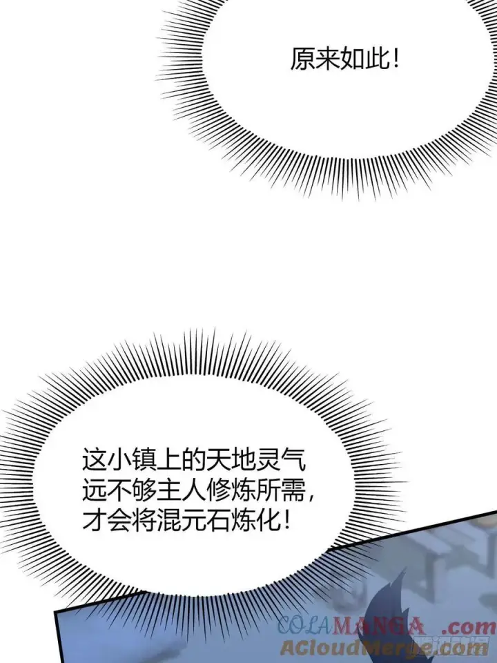 漫画《原来我早就无敌了》第69话 主人的未来交给我！第16张图