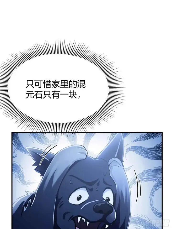 漫画《原来我早就无敌了》第69话 主人的未来交给我！第18张图