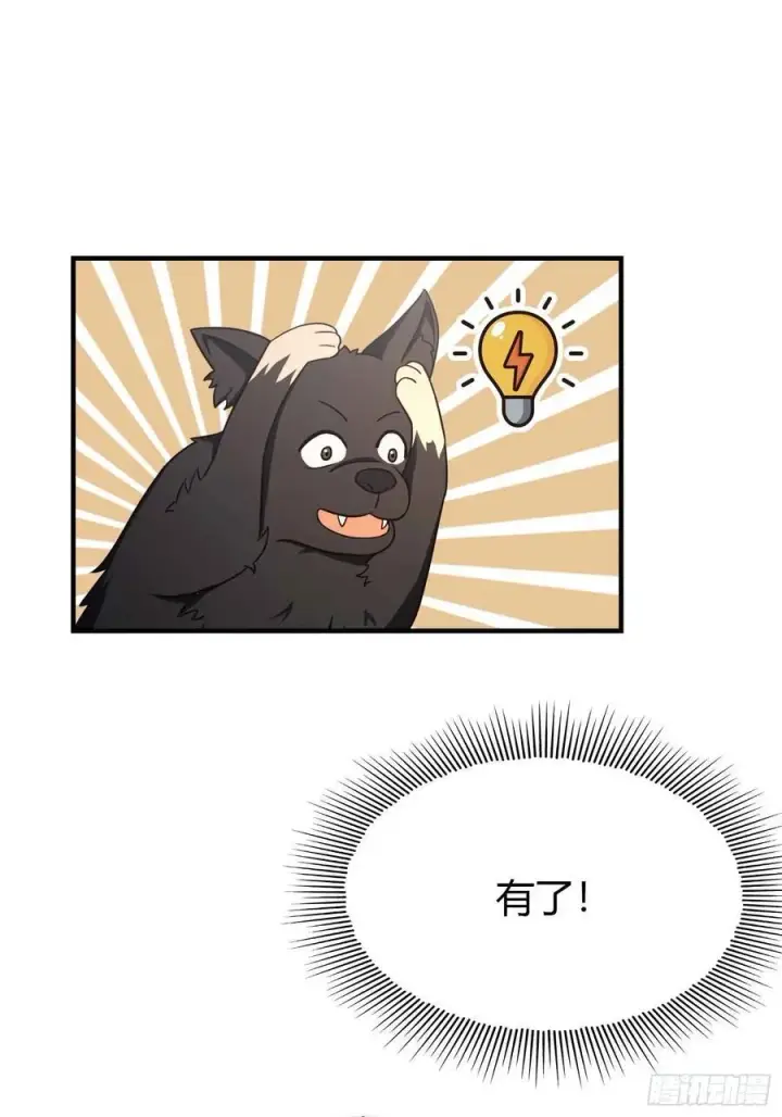 漫画《原来我早就无敌了》第69话 主人的未来交给我！第20张图